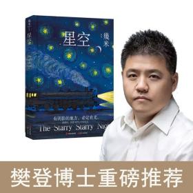 几米作品系列:星空（平装）