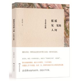 摇摇晃晃的人间