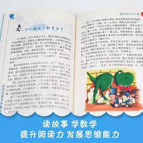 李毓佩数学历险记小学高年级