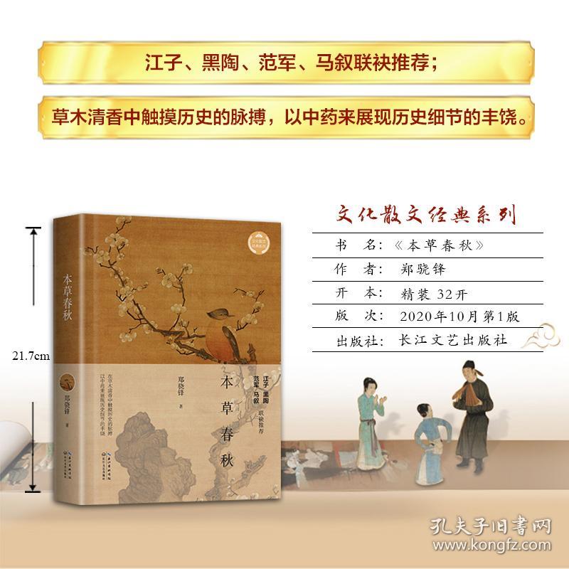 本草春秋（文化散文经典系列）