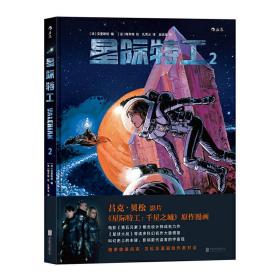 星际特工2：Valérian2