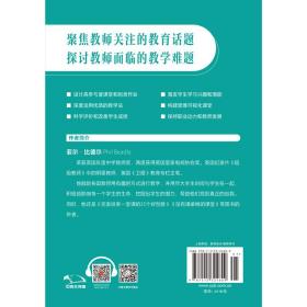 如何更好地教学：优秀教师一定要知道的事