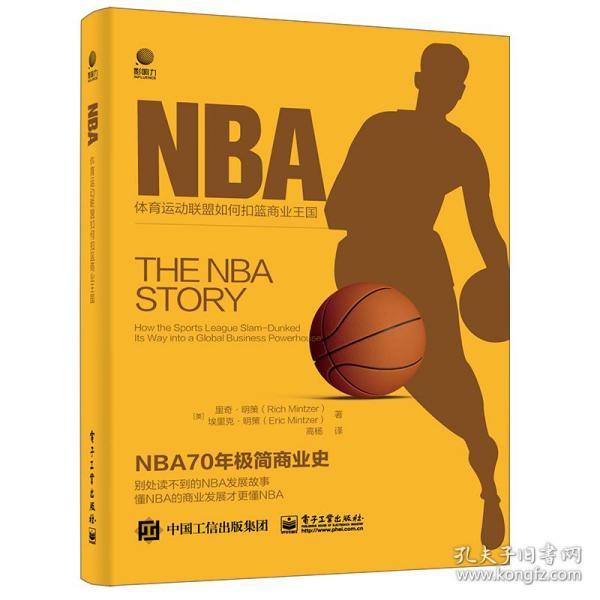 NBA——体育运动联盟如何扣篮商业王国