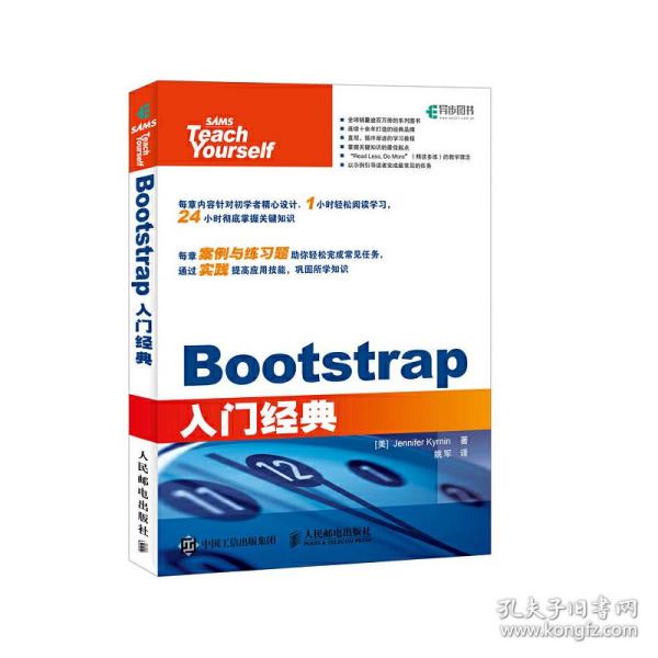 Bootstrap入门经典