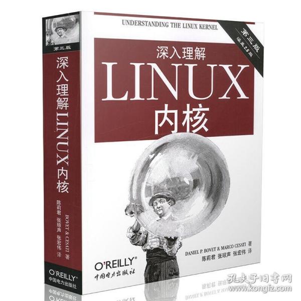 深入理解LINUX内核(第三版)