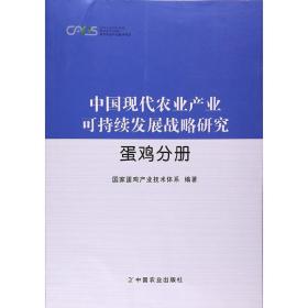 蛋鸡分册(“十二五”国家重点图书出版规划项目)