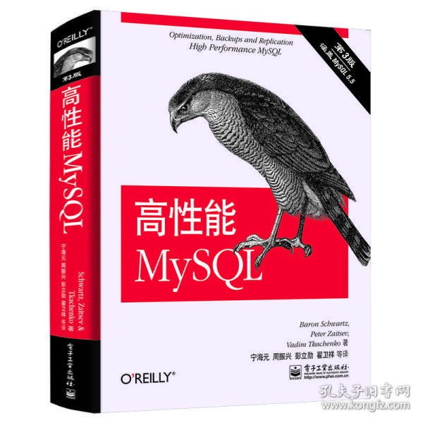 高性能MySQL：第3版