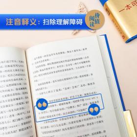 简爱新版（全译精装典藏版无障碍阅读朱永新及各省级教育专家联袂推荐）