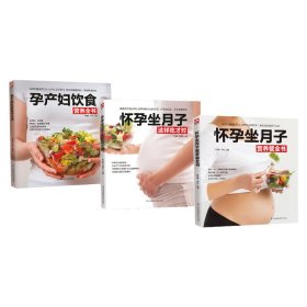 怀孕坐月子吃什么