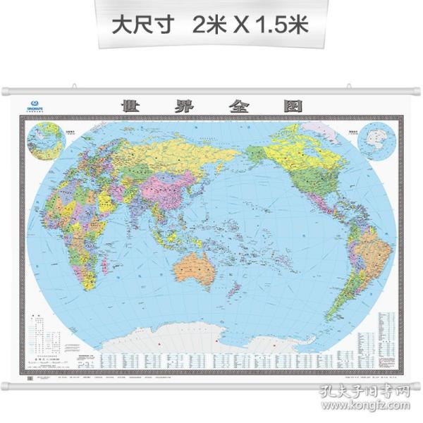 世界全图（四全膜图）新版