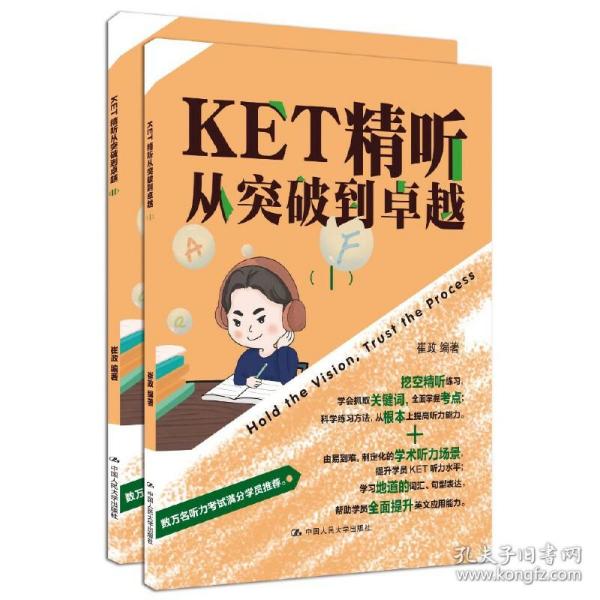 KET精听从突破到卓越