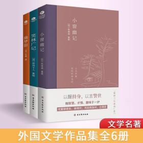 小窗幽记+笑林广记+幽梦影（套装3册）