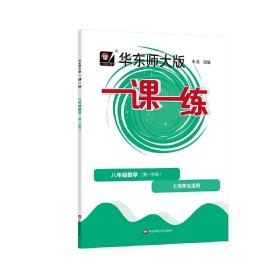 2023秋适用一课一练·八年级数学（第一学期）