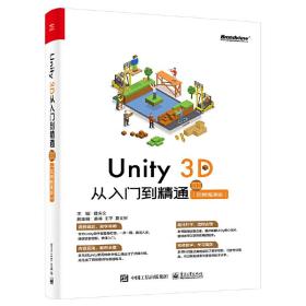 Unity3D从入门到精通（视频微课版）