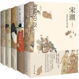 新民说·吴钩说宋·宋潮：变革中的大宋文明（畅销历史作家、央视“中国好书”得主吴钩重磅新作！）