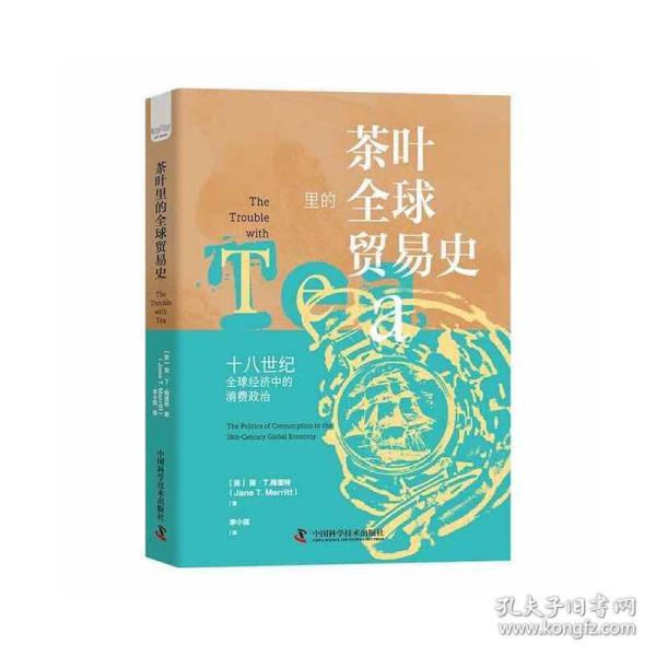 茶叶里的全球贸易史