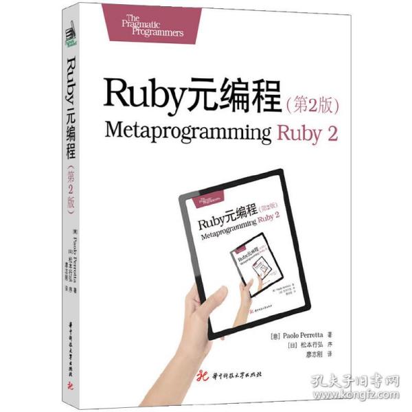 Ruby元编程（第2版）