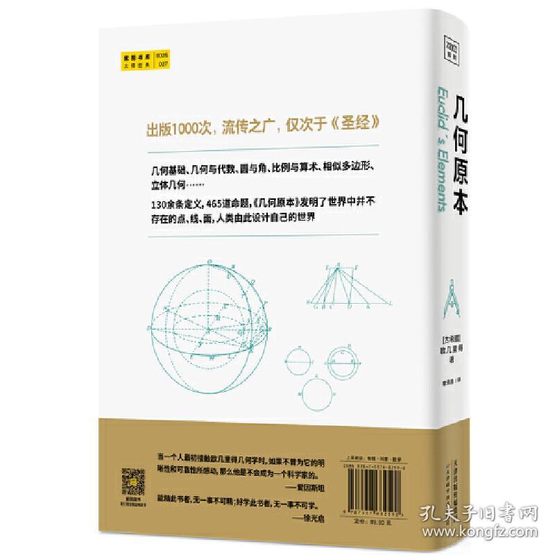 几何原本：如果没有这本书，人类社会将会倒退1000年！