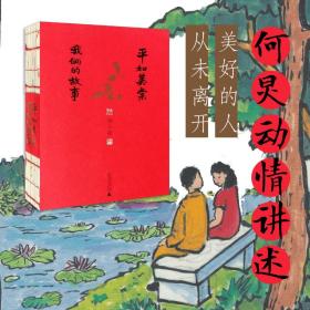 平如美棠：我俩的故事（长销九年的爱情小红书，荣获多项图书奖，姚晨、何炅推荐，朱赢椿设计，毛边书）