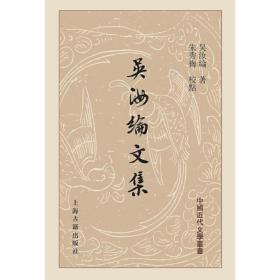 吴汝纶文集（精装）