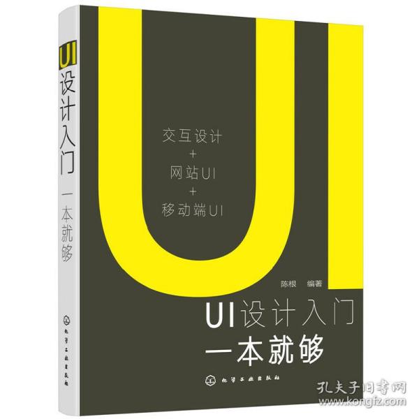 UI设计入门一本就够