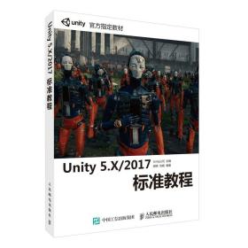 Unity5.X/2017标准教程