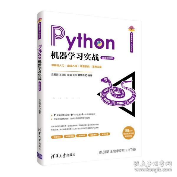 Python机器学习实战