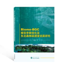 Biome-BGC模型参数优化及东北森林碳通量估算研究