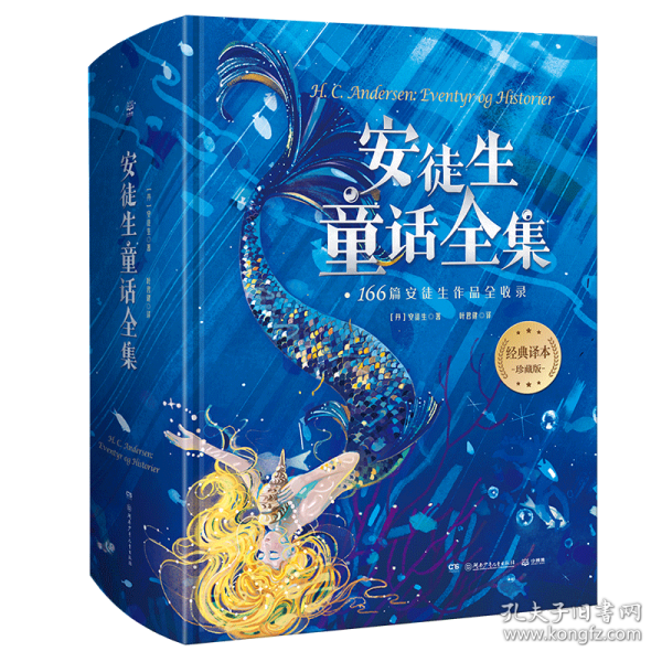 安徒生童话全集166篇安徒生作品全收录，70年经典译本完整保留。