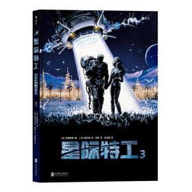 星际特工3：ValérianIntégraleTome3