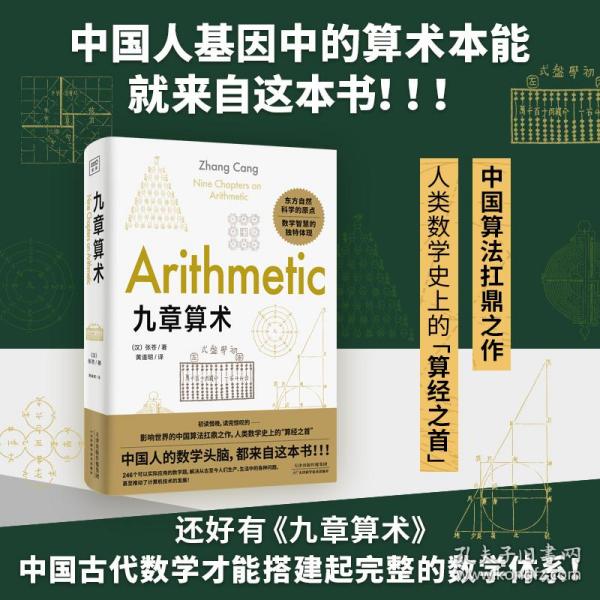 九章算术：东方自然科学的原点，品鉴应用数学逻辑之美