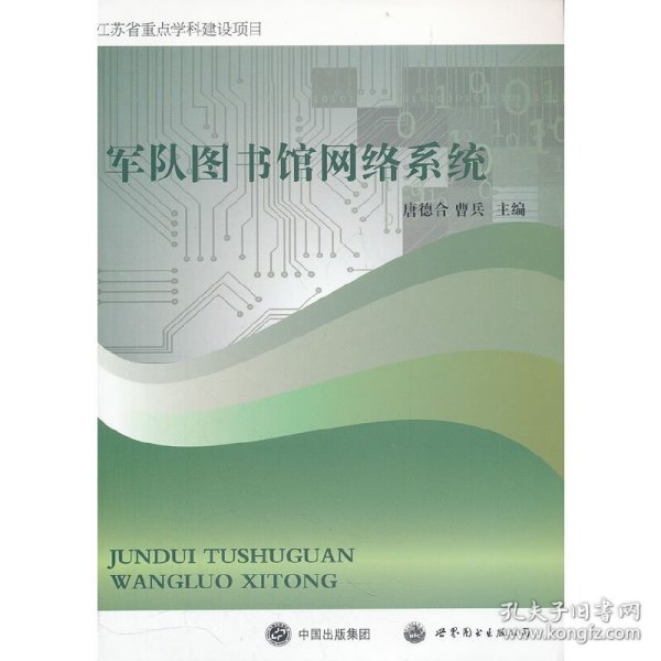 军队图书馆网络系统