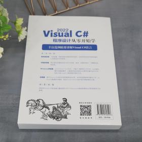 VisualC#2022程序设计从零开始学