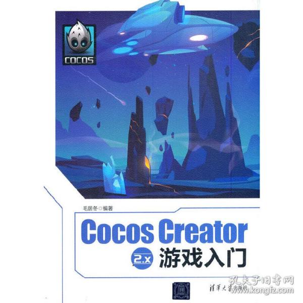 CocosCreator2.x游戏入门