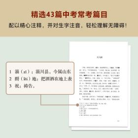 聊斋志异（读鬼狐故事，举一反三熟练中考文言文常考题型！）（读客经典文库）