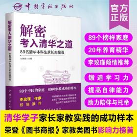 解密考入清华之道——89名清华本科生家长如是说