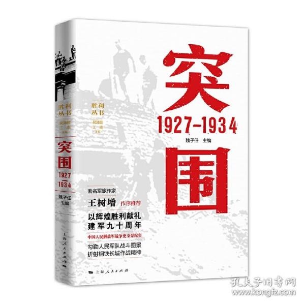 突围1927—1934