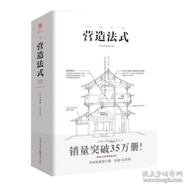 中国古代物质文化丛书：营造法式