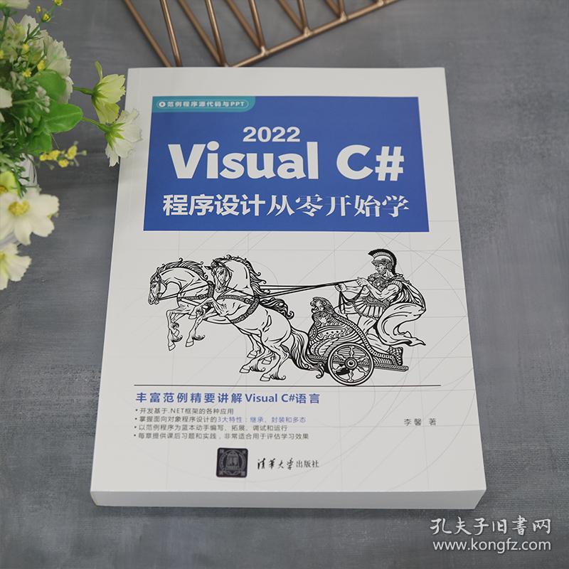 VisualC#2022程序设计从零开始学