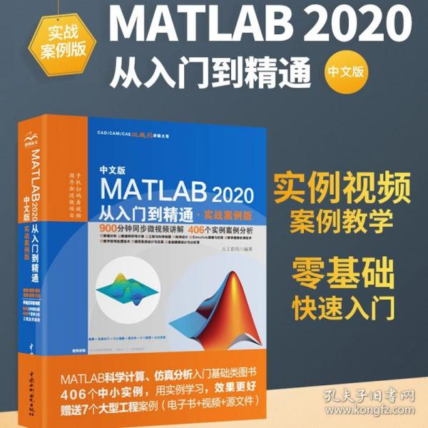 中文版MATLAB 2020从入门到精通（实战案例版）