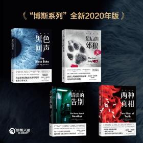 黑色回声（美国犯罪小说教父迈克尔?康奈利惊艳文坛的力作）