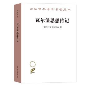 瓦尔堡思想传记(汉译名著17)