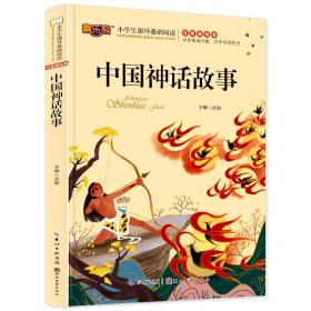 中国民间故事中国寓言故事古代神话故事注音版3-5-6-7-10岁儿童读物精选小学版课外阅读一二三年级少儿图书