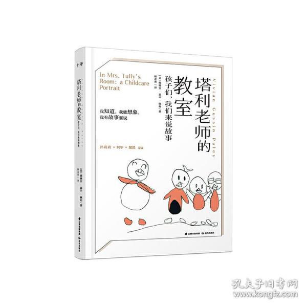 塔利老师的教室：孩子们，我们来说故事