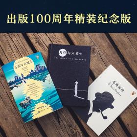 月亮与六便士（满地都是六便士，他却抬头看见了月亮。100周年精装插图纪念版，全新译本，附赠《毛姆画传》）【读客经典】