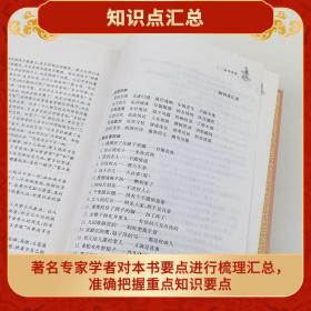 三国演义四大名著精装版无删减中国长篇历史小说（足本典藏精装无障碍阅读疑难字注音解词释义）课外阅读10万多读者热评！