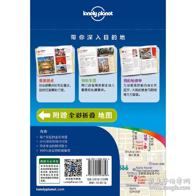 LP日本孤独星球LonelyPlanet口袋指南系列-京都和大阪（口袋版）