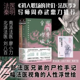 我的骨头会唠嗑：法医真实探案手记（全两册套装）