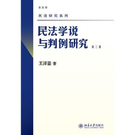 民法学说与判例研究（第3册）