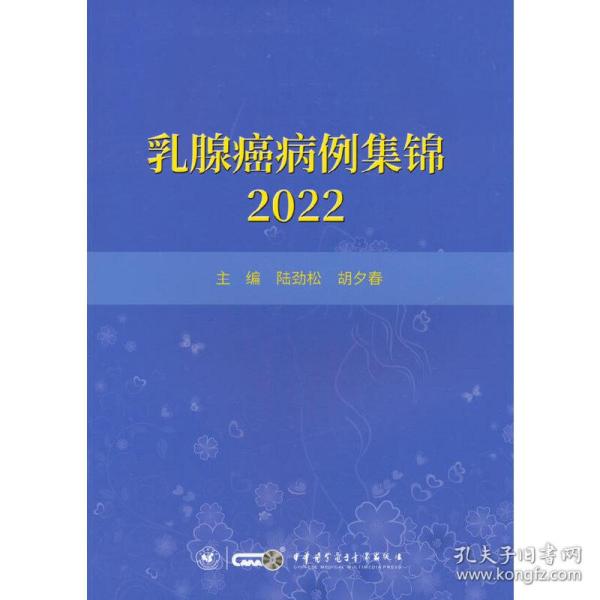 乳腺癌病例集锦2022